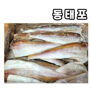 대용량 업소용 동태포(명태포,필렛)