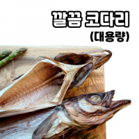 대용량 고급 반건조 깔끔 코다리 명태